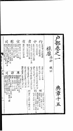 大元圣政国朝典章 15-18