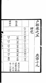 大元圣政国朝典章 19-21
