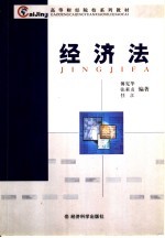 经济法