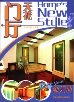 家装新天地 门厅天花