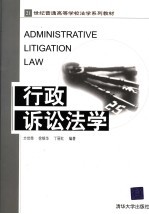 行政诉讼法学