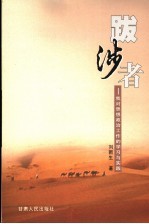 跋涉者 我对思想政治工作的学习与实践