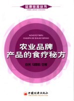 农业品牌产品的食疗秘方