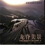 龙脊美景