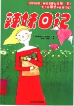 辣妹日记