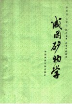 成因矿物学 修订版