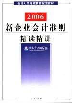 新会计准则实用解读