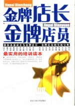 金牌店长 金牌店员