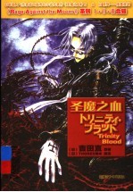 圣魔之血:R.A.M.系列Ⅰ+Ⅱ+Ⅲ