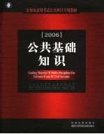 行政职业能力测验标准预测试卷