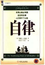 自律