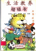 饮食·排泄