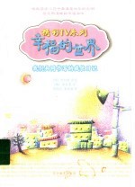 幸福的世界 精彩TV系列 我们共同书写的成长日记