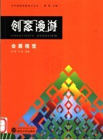创意漫游 会展视觉