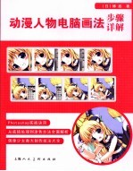 动漫人物电脑画法步骤详解