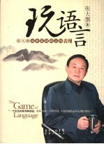 玩语言 张大旗商业策划创意的表现