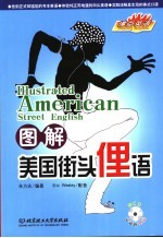 图解美国街头俚语