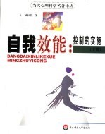 自我效能:控制的实施 下