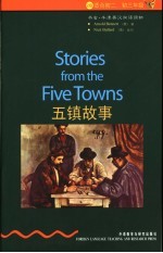 五镇的故事