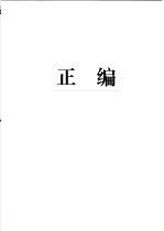 20世纪中国社会科学 历史学卷