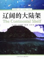 辽阔的大陆架