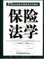 保险法学