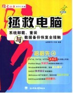 拯救电脑 系统卸载、重装与数据备份恢复全接触