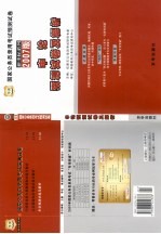 国家公务员录用考试预测试卷 申论预测试卷及解析 2007版