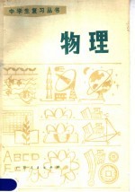 物理