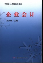 企业会计
