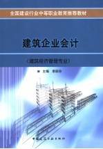 建筑企业会计