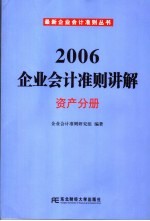 2006年企业会计准则讲解 1