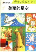 美丽的星空