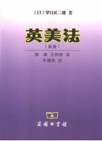 英美法 新版