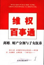 离婚、财产分割与子女抚养