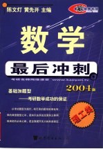数学最后冲刺 第10版