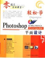 轻松学Photoshop平面设计