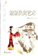 塘栖民间艺术