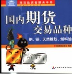 国内期货交易品种 铜、铝、天然橡胶、燃料油