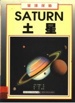土星 图集