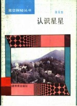 认识星星