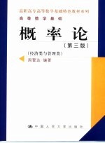 概率论 经济类与管理类