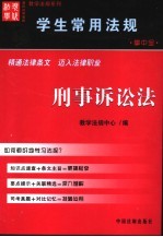 刑事诉讼法