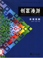 创意漫游 5 影视戏剧