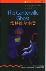 坎特维尔幽灵
