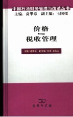 价格税收管理