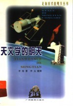 天文学的明天