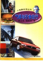 气候与衣食住行