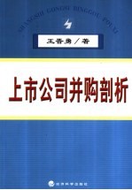 上市公司并购剖析