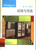 时间与历法